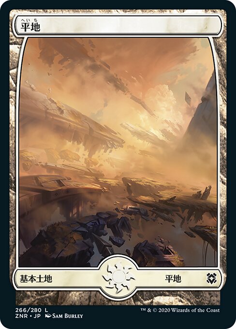 【Foil】【JP】平地/Plains [ZNR] 無C No.266