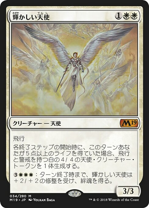 【Foil】【JP】輝かしい天使/Resplendent Angel [M19] 白M No.34