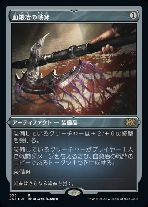 【JP】血鍛冶の戦斧/Bloodforged Battle-Axe [2X2] 茶R No.556