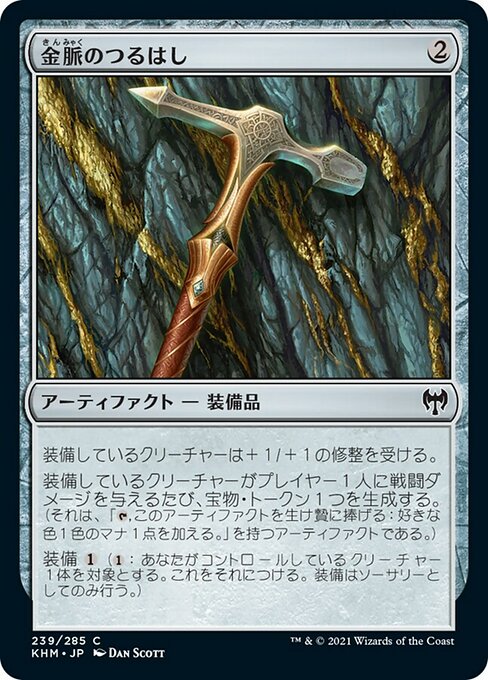 【Foil】【JP】金脈のつるはし/Goldvein Pick [KHM] 茶C No.239