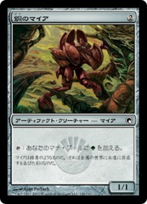 【Foil】【JP】銅のマイア/Copper Myr [SOM] 茶C No.146