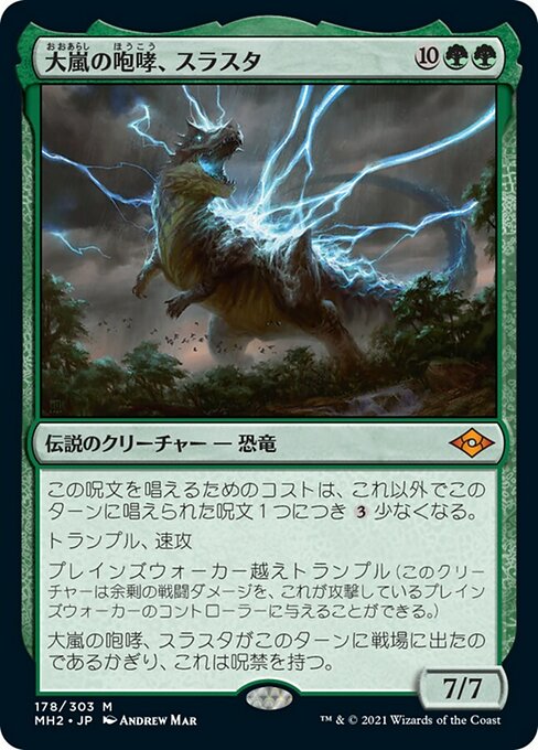 【JP】大嵐の咆哮、スラスタ/Thrasta, Tempest's Roar [MH2] 緑M No.178