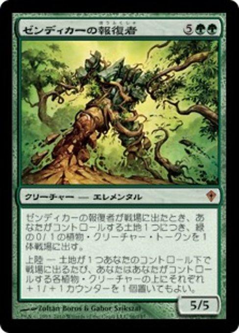 【Foil】【JP】ゼンディカーの報復者/Avenger of Zendikar [WWK] 緑M No.96