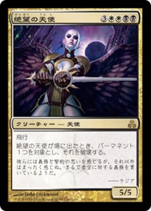 【Foil】【JP】絶望の天使/Angel of Despair [GPT] 金R No.101