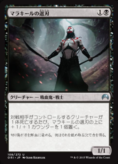 【Foil】【JP】マラキールの選刃/Malakir Cullblade [ORI] 黒U No.108