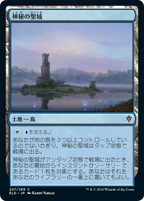 【JP】神秘の聖域/Mystic Sanctuary [ELD] 無C No.247