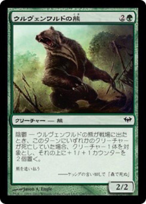 【JP】ウルヴェンワルドの熊/Ulvenwald Bear [DKA] 緑C No.129