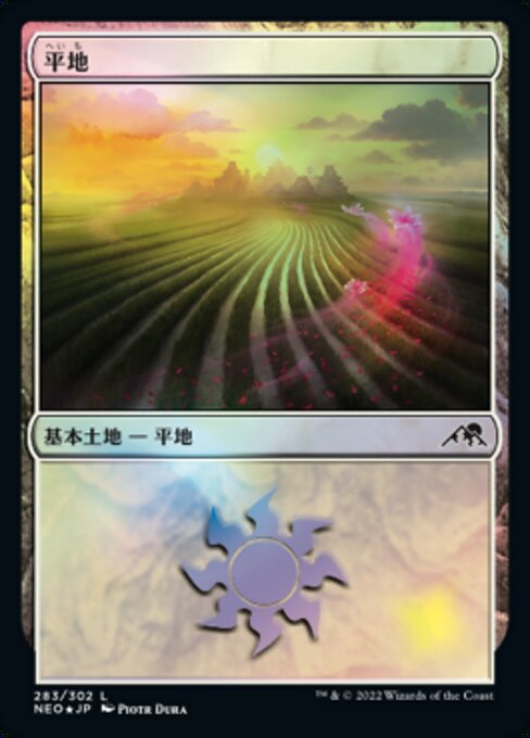 【Foil】【JP】平地/Plains [NEO] 無C No.283