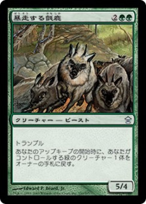 【Foil】【JP】暴走する氈鹿/Stampeding Serow [SOK] 緑U No.150