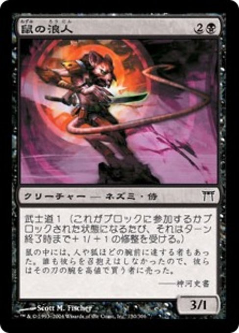 【Foil】【JP】鼠の浪人/Nezumi Ronin [CHK] 黒C No.130