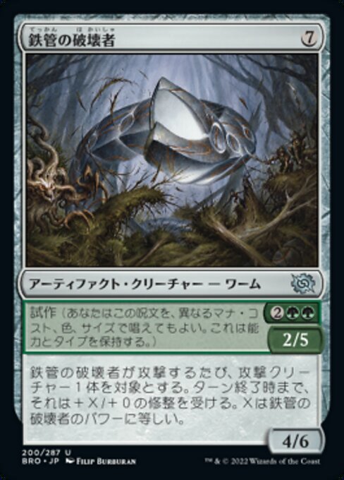 【Foil】【JP】鉄管の破壊者/Iron-Craw Crusher [BRO] 茶U No.200
