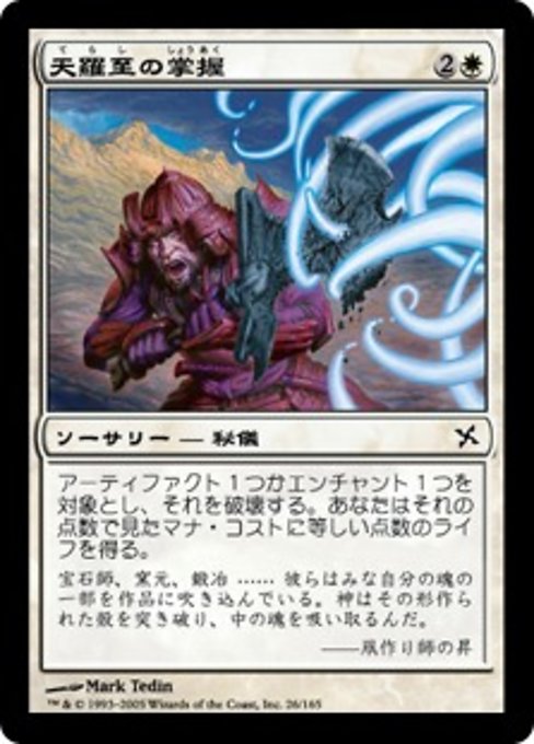 【Foil】【JP】天羅至の掌握/Terashi's Grasp [BOK] 白C No.26