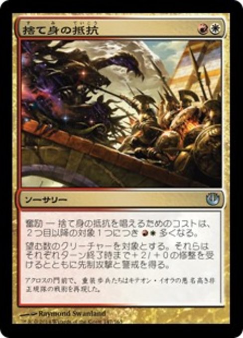 【Foil】【JP】捨て身の抵抗/Desperate Stand [JOU] 金U No.147
