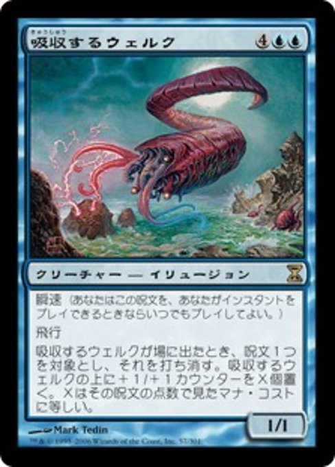 【Foil】【JP】吸収するウェルク/Draining Whelk [TSP] 青R No.57