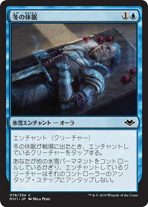 【Foil】【JP】冬の休眠/Winter's Rest [MH1] 青C No.78