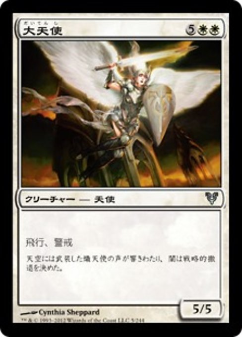【JP】大天使/Archangel [AVR] 白U No.5