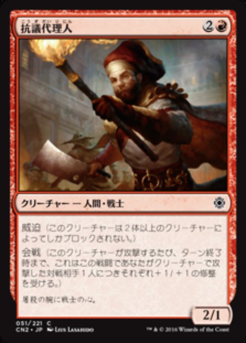【Foil】【JP】抗議代理人/Deputized Protester [CN2] 赤C No.51