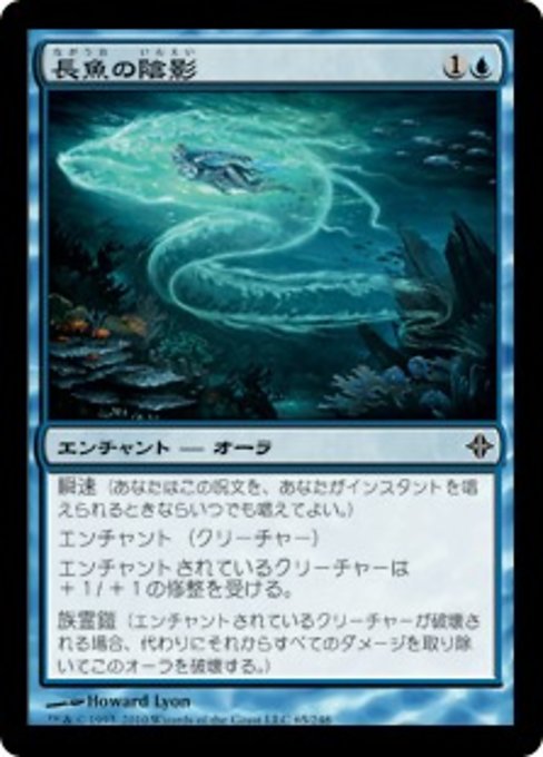 【Foil】【JP】長魚の陰影/Eel Umbra [ROE] 青C No.65
