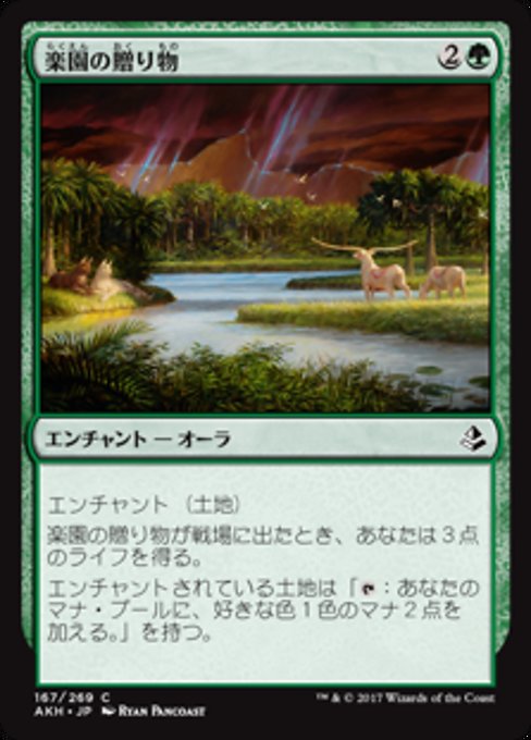 【Foil】【JP】楽園の贈り物/Gift of Paradise [AKH] 緑C No.167