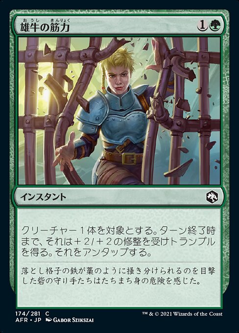 【JP】雄牛の筋力/Bull's Strength [AFR] 緑C No.174