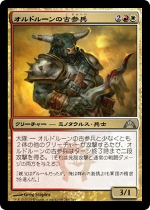 【Foil】【JP】オルドルーンの古参兵/Ordruun Veteran [GTC] 金U No.184