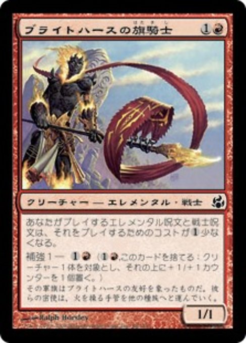 【Foil】【JP】ブライトハースの旗騎士/Brighthearth Banneret [MOR] 赤C No.88