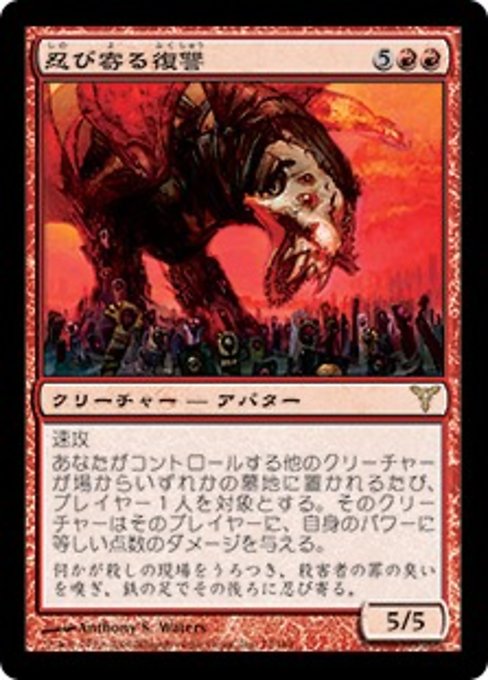 【Foil】【JP】忍び寄る復讐/Stalking Vengeance [DIS] 赤R No.73