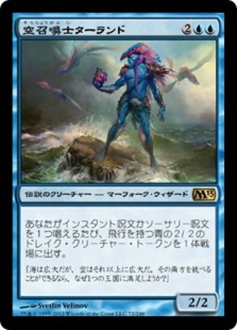 【Foil】【JP】空召喚士ターランド/Talrand, Sky Summoner [M13] 青R No.72