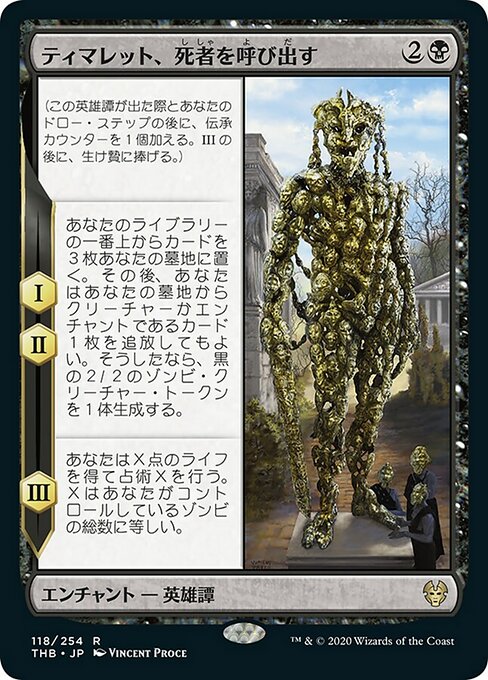 【Foil】【JP】ティマレット、死者を呼び出す/Tymaret Calls the Dead [THB] 黒R No.118