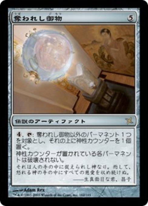【Foil】【JP】奪われし御物/That Which Was Taken [BOK] 茶R No.162