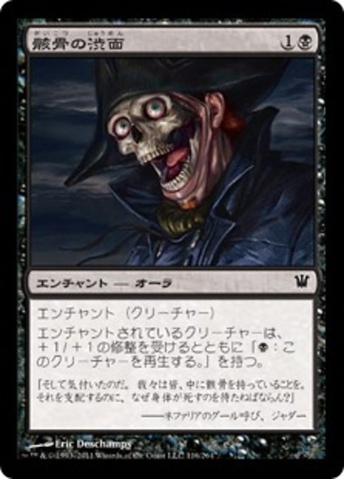 【Foil】【JP】骸骨の渋面/Skeletal Grimace [ISD] 黒C No.116