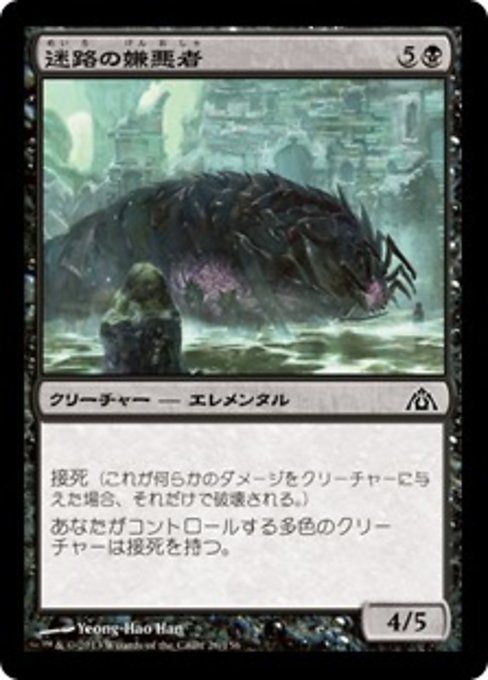 【Foil】【JP】迷路の嫌悪者/Maze Abomination [DGM] 黒C No.26