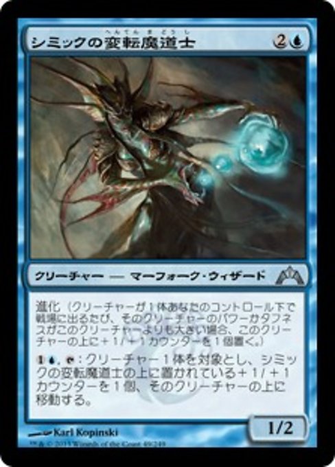 【JP】シミックの変転魔道士/Simic Fluxmage [GTC] 青U No.49