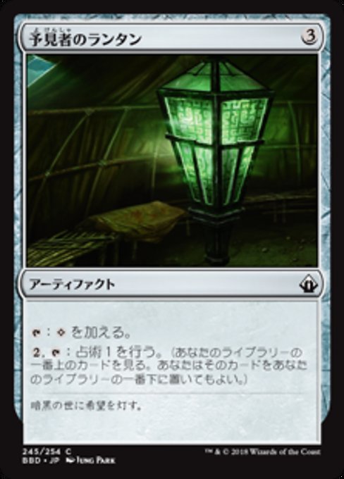【JP】予見者のランタン/Seer's Lantern [BBD] 茶C No.245