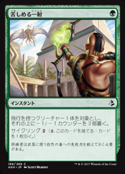 【Foil】【JP】苦しめる一射/Stinging Shot [AKH] 緑C No.189