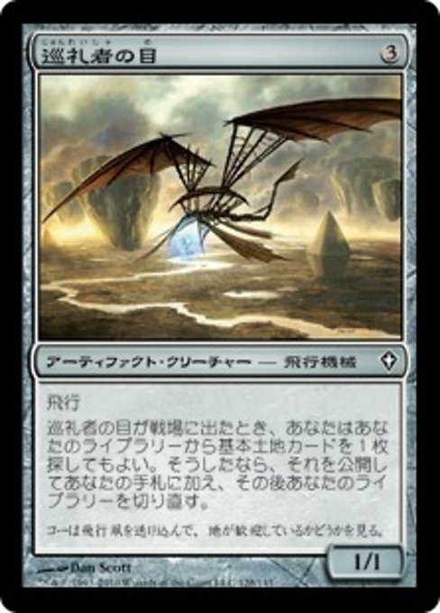 【Foil】【JP】巡礼者の目/Pilgrim's Eye [WWK] 茶C No.128