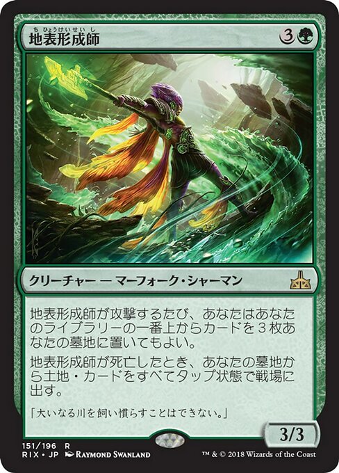 【Foil】【JP】地表形成師/World Shaper [RIX] 緑R No.151