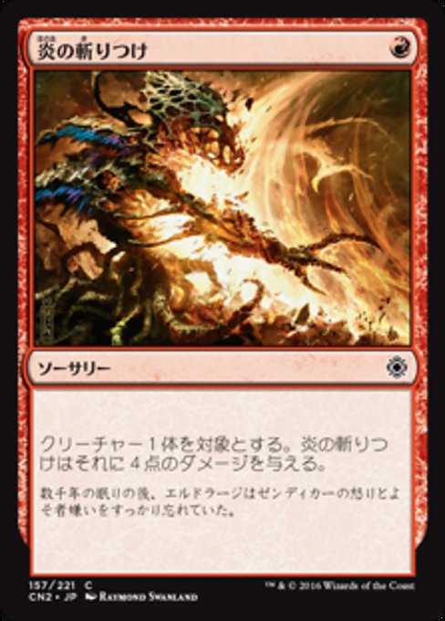 【Foil】【JP】炎の斬りつけ/Flame Slash [CN2] 赤C No.157