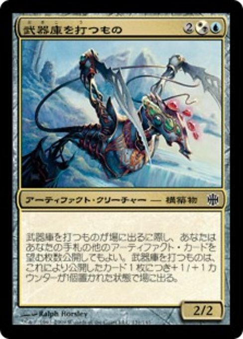 【Foil】【JP】武器庫を打つもの/Arsenal Thresher [ARB] 混C No.131