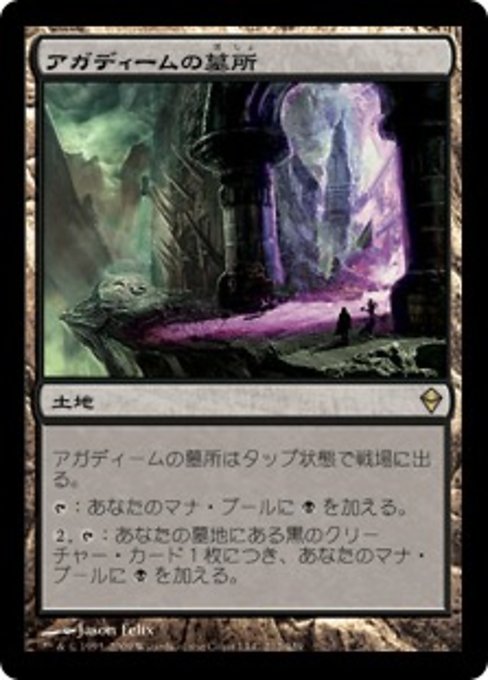 【Foil】【JP】アガディームの墓所/Crypt of Agadeem [ZEN] 無R No.212