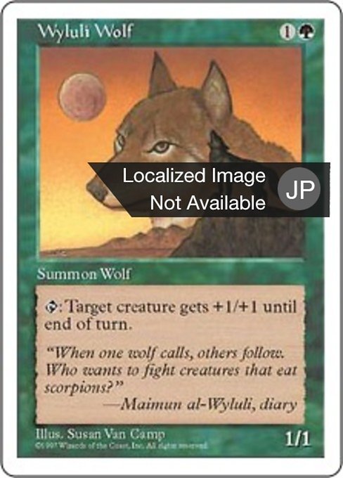 【JP】ワイルーリーの狼/Wyluli Wolf [5ED] 緑R No.345
