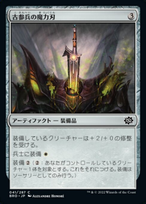 【Foil】【JP】古参兵の魔力刃/Veteran's Powerblade [BRO] 茶C No.41
