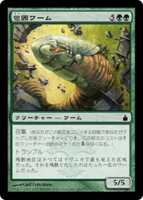 【Foil】【JP】包囲ワーム/Siege Wurm [RAV] 緑C No.183