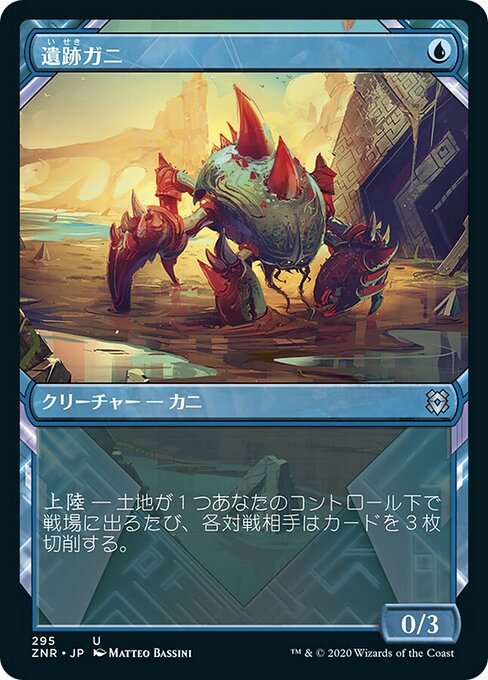 【Foil】【JP】遺跡ガニ/Ruin Crab [ZNR] 青U No.295