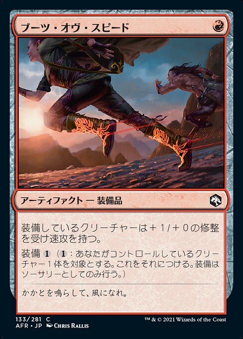 【Foil】【JP】ブーツ・オヴ・スピード/Boots of Speed [AFR] 茶C No.133