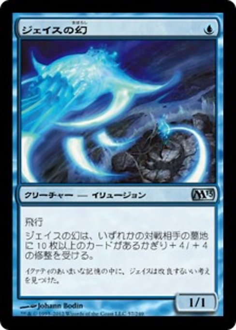 【Foil】【JP】ジェイスの幻/Jace's Phantasm [M13] 青U No.57