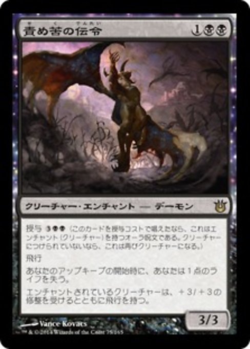 【Foil】【JP】責め苦の伝令/Herald of Torment [BNG] 黒R No.75