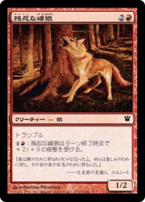 【Foil】【JP】残忍な峰狼/Feral Ridgewolf [ISD] 赤C No.142