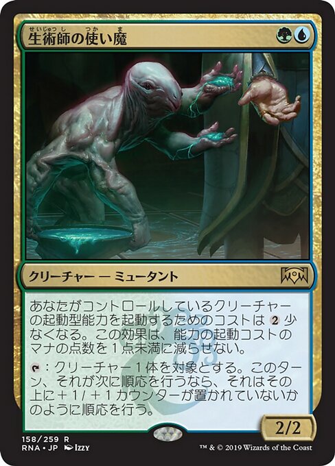 【Foil】【JP】生術師の使い魔/Biomancer's Familiar [RNA] 金R No.158