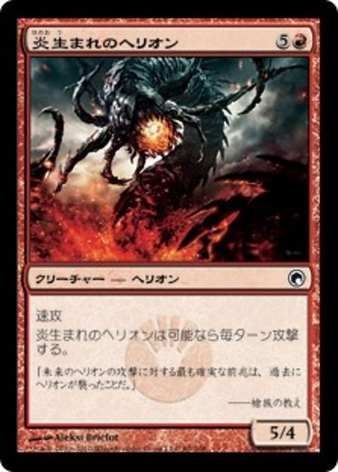 【Foil】【JP】炎生まれのヘリオン/Flameborn Hellion [SOM] 赤C No.89